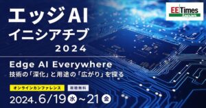 エッジAIイニシアチブ2025 イベントサイト