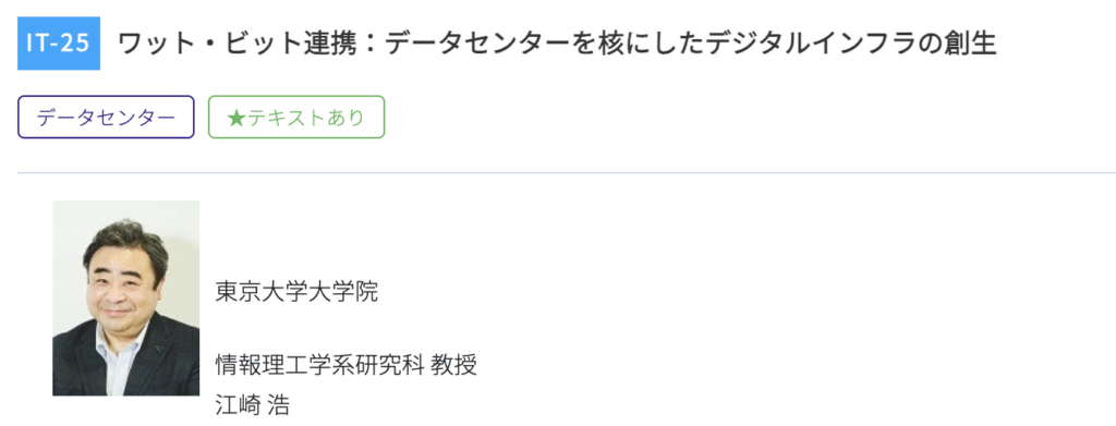 ワット・ビット連携...江崎